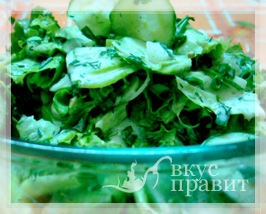 Зеленый салат со сметаной